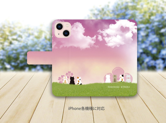 iPhone スタンダード手帳型スマホケース （カメラ穴あり/はめ込みタイプ）【ほのぼのにゃんこ（恋空花）】 2枚目の画像