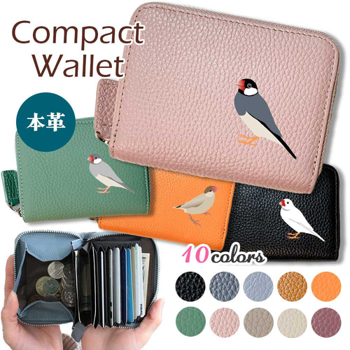 れな商品 文鳥(4種) 本革 コンパクト財布 じゃばらカードケース ボックス
