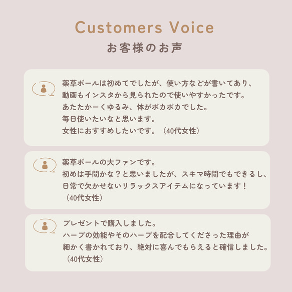 お客さまのお声〜薬草ボール（ハーブボール）を使ってみて〜 4枚目の画像