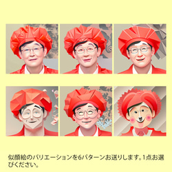 【還暦祝い】写真を似顔絵に  生成AI 似顔絵 5枚目の画像