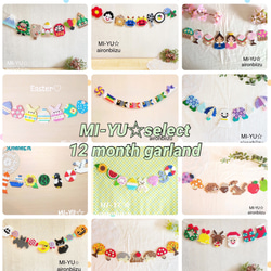 MI-YU☆select 12 month garland 1枚目の画像