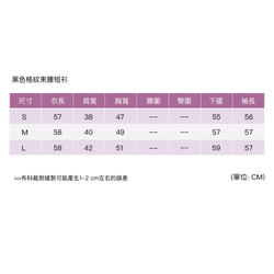 黑色棉質格紋束腰短衫 第10張的照片