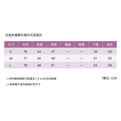 白色針織罩衫兩件式長版衫 第10張的照片