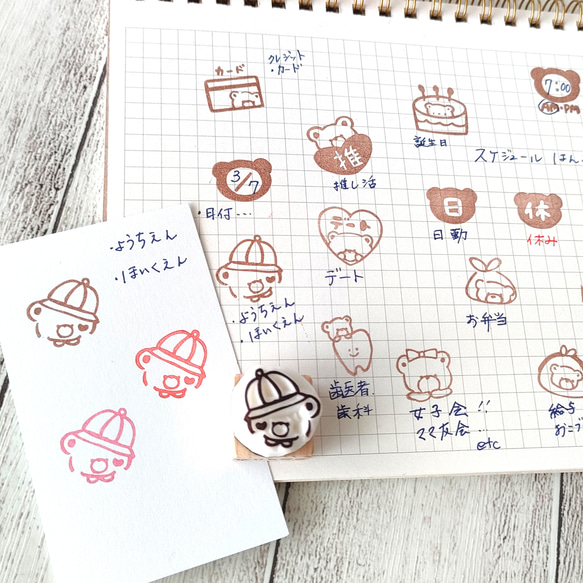 くまちゃんはんこ「保育園•幼稚園」手帳』消しゴムはんこ はんこ