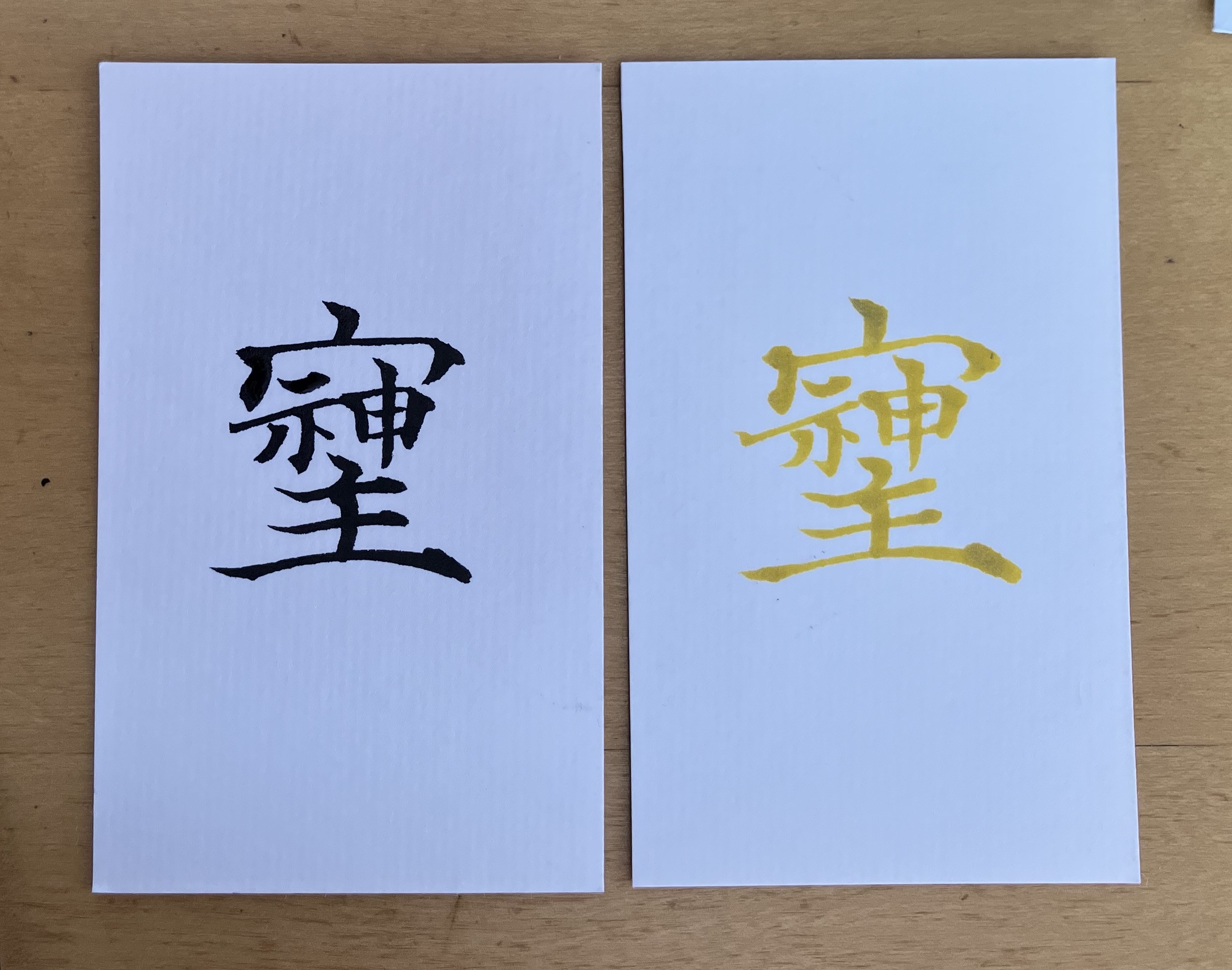 そしじカード 書道 筆耕士吉田理紗 通販 17386715｜Creema(クリーマ)