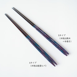 ワケありな逸品　漆の取り箸・菜箸「青×紫」Bタイプ 5枚目の画像