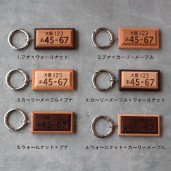 【3日発送】木製ナンバープレートキーホルダー｜選べる全6種 6枚目の画像