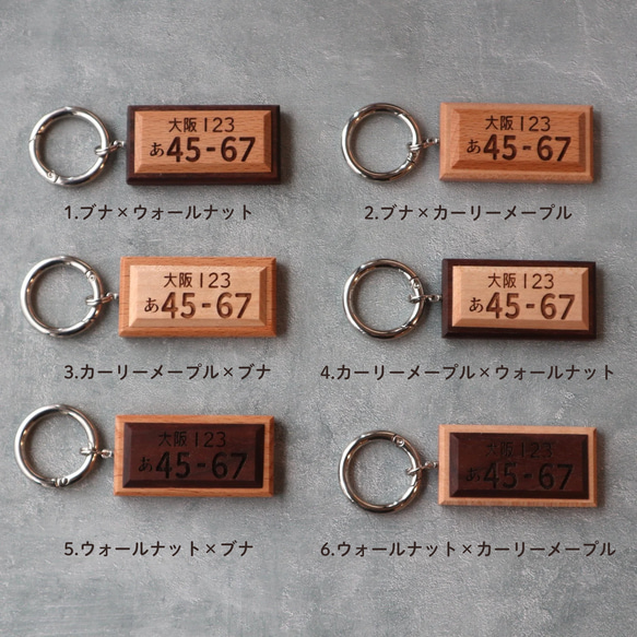 【3日発送】木製ナンバープレートキーホルダー｜選べる全6種 6枚目の画像
