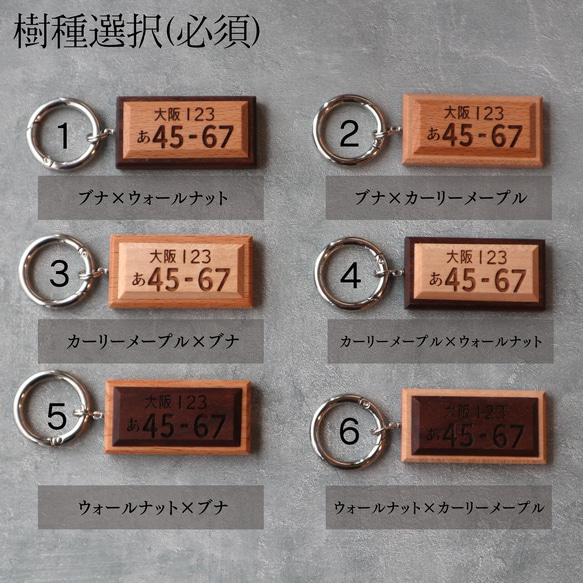 【10日で発送】木製ナンバープレートキーホルダー｜選べる全6種 4枚目の画像
