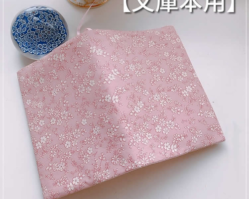 文庫本用】ピンク 可愛い花柄 ブックカバー ブックカバー maturika1