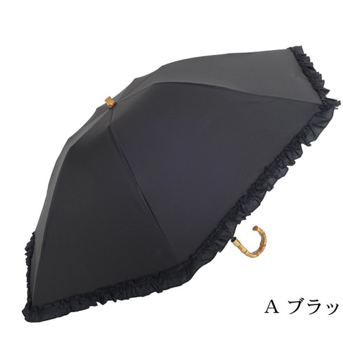 クラシコ 日傘 完全遮光 100% フリル バンブーハンドル 折り畳み 晴雨
