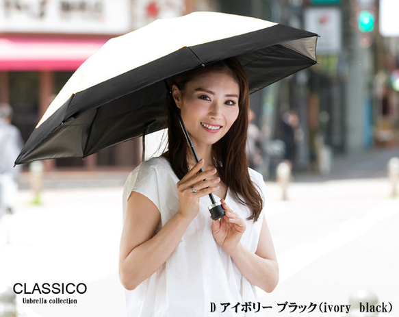 クラシコ　日傘 完全遮光 100% バイカラー 折りたたみ 日本製生地 晴雨兼用 ラミネート ギフト可 4枚目の画像