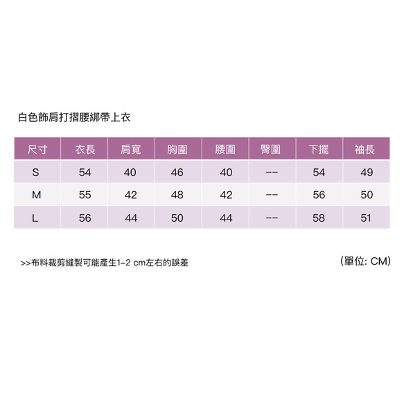 白色飾肩打摺腰綁帶上衣 第10張的照片