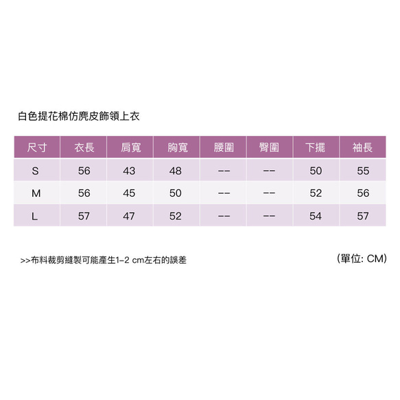 白色提花棉仿麂皮飾領上衣 第10張的照片