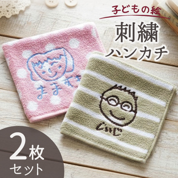 子供の絵 ハンカチ 刺繍 子どもの絵オリジナルグッズ プレゼント子どもの絵 ハンドタオルtowel04-set-rose 1枚目の画像