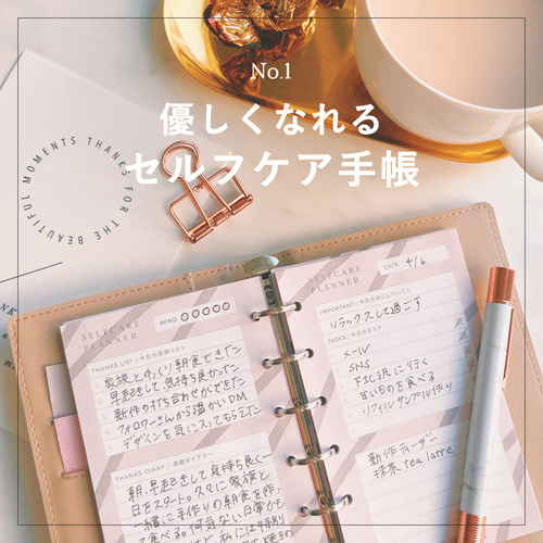 優しくなれる】セルフケア専用リフィル / ミニ6 / システム手帳 手帳 A