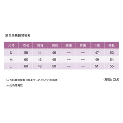 黑色天絲棉串珠飾領襯衫 第10張的照片