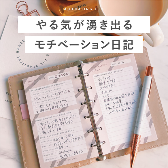 【やる気が湧き出る】モチベーション日記 / ミニ6 / システム手帳リフィル 3枚目の画像