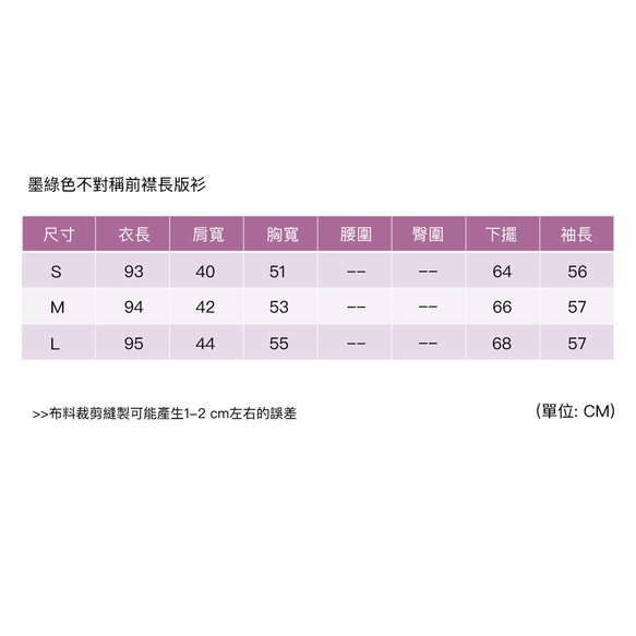 墨綠色不對稱前襟長版衫 第11張的照片