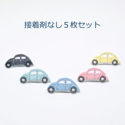 【riekoo様　4点おまとめページ】くるまワッペン ループ付きワッペン Funny Zoo くま K01I5904 | 手芸センター