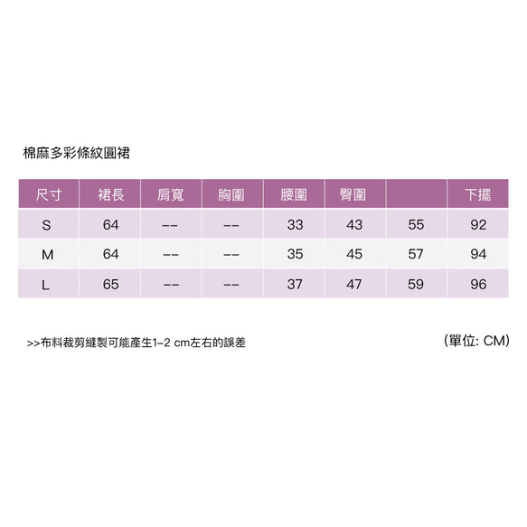 棉麻混紡多彩條紋圓裙 第10張的照片