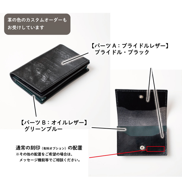 《大容量70枚》ブライドルレザーの通しマチ名刺入れ【配色カスタム無料】 ブライドルレザー 通しマチ 　また パーツA
