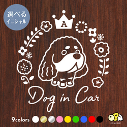 アメリカンコッカースパニエルB／北欧フラワー DOG IN CAR イニシャル ステッカー エンブレム ドッグ 犬 1枚目の画像