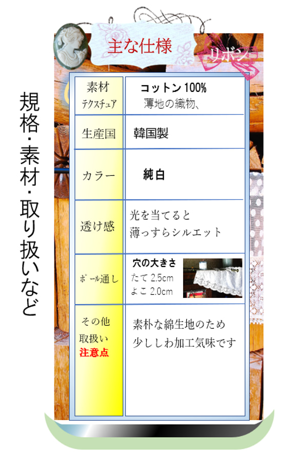 カフェカーテン★韓国製生地使用★コットン１００％★スノーホワイトのピュアな白度「リボン１００・２４」 10枚目の画像