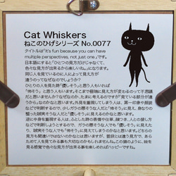 【額付き】 北欧　ネコ　猫　絵　絵画　アート　ポスター　黒猫　イラスト　グッズ　猫モチーフ　雑貨「ねこのひげ　0077」 7枚目の画像
