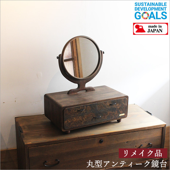 鏡台 昭和 レトロ 家具 ドレッサー 増やせ 鏡台 昭和 レトロ 家具 ドレッサー 増やせ