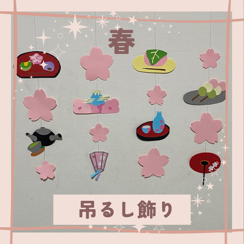 壁面飾り ガーランド 吊るし飾り 看板 春 桜 花見 立体・オブジェ 壁面