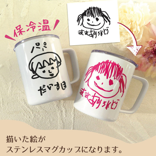 子供の絵 オーダー プリント マグカップ サーモステンレス オリジナル