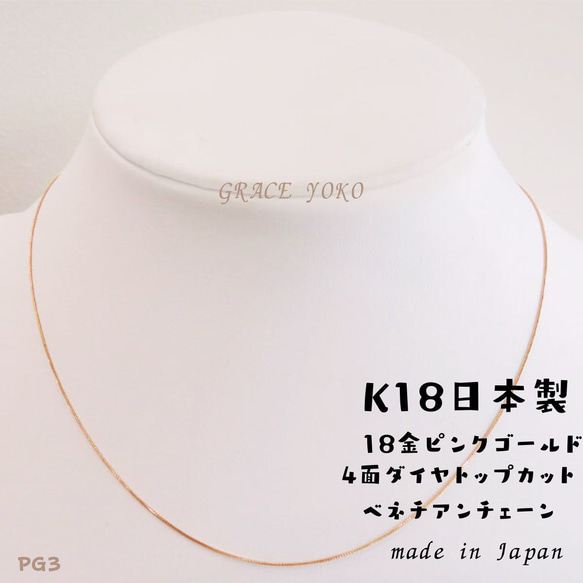 希少！日本製【18金K18ピンクゴールドネックレス40cm PG3ベネチアン 
