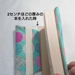 カバンの中で広がらない、読書好きが作ったブックカバー≪文庫サイズ≫☆好きな柄が選べる 20枚目の画像