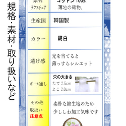 カフェカーテン★韓国製生地使用★コットン１００％★スノーホワイトのピュアな白度「スカイパーク１５０・２８」 9枚目の画像