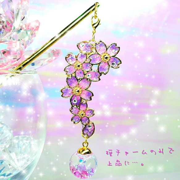 ꫛꫀꪝ✨数量限定❣液体ガラスドーム スワロフスキー3way桜かんざし ピンク&紫 9枚目の画像