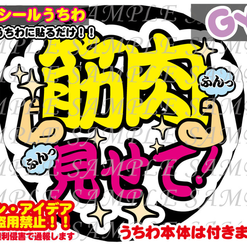 名前 ファンサ うちわ文字 オーダー 光沢紙シール 印刷☆推し活