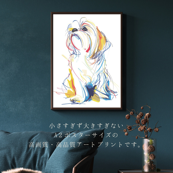 【犬と線 - シーズー犬 No.4】モダンアートポスター ラインアート 犬の絵 犬の絵画 犬のイラスト 2枚目の画像