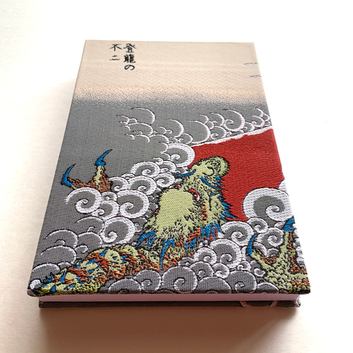 登龍の不二〜富嶽百景』 葛飾北斎御朱印帳 額絵織物御朱印帳 B6 大判