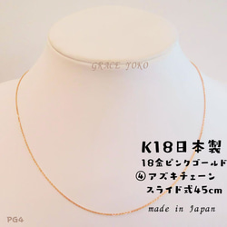 日本製【18金K18ピンクゴールドスライド式45cmネックレス　PG4アズキチェーン】本物刻印有り⭐︎太さ変更可 4枚目の画像