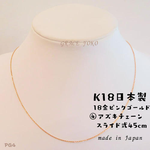 【刻印入り・本物】日本製 K18 あずきチェーン ネックレス 45cm調節可能 希少！日本製【18金K18ピンクゴールド45cmスライド式ネックレス