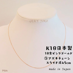 日本製【18金K18ピンクゴールド45cmスライド式ネックレス　PG4アズキチェーン】本物刻印有り⭐︎太さ変更可 2枚目の画像