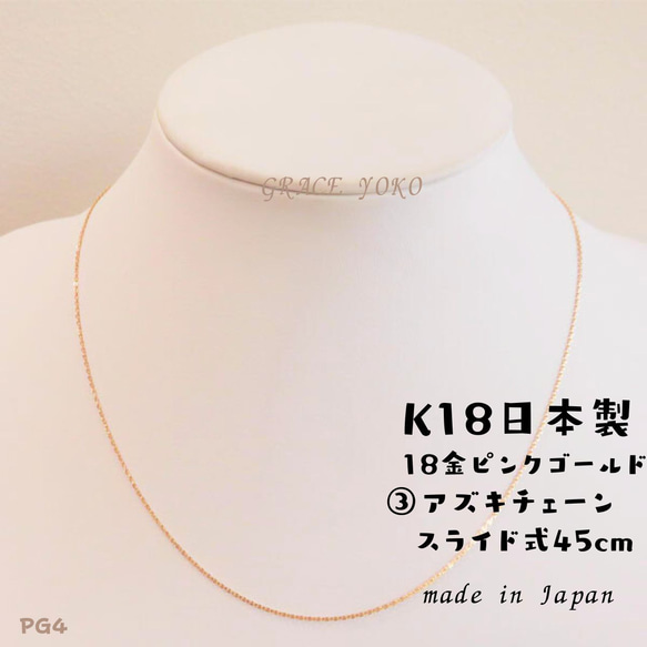 日本製【18金K18ピンクゴールド45cmスライド式ネックレス　PG4アズキチェーン】本物刻印有り⭐︎太さ変更可 3枚目の画像