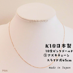 日本製【18金K18ピンクゴールドスライド式45cmネックレス　PG4アズキチェーン】本物刻印有り⭐︎太さ変更可 1枚目の画像