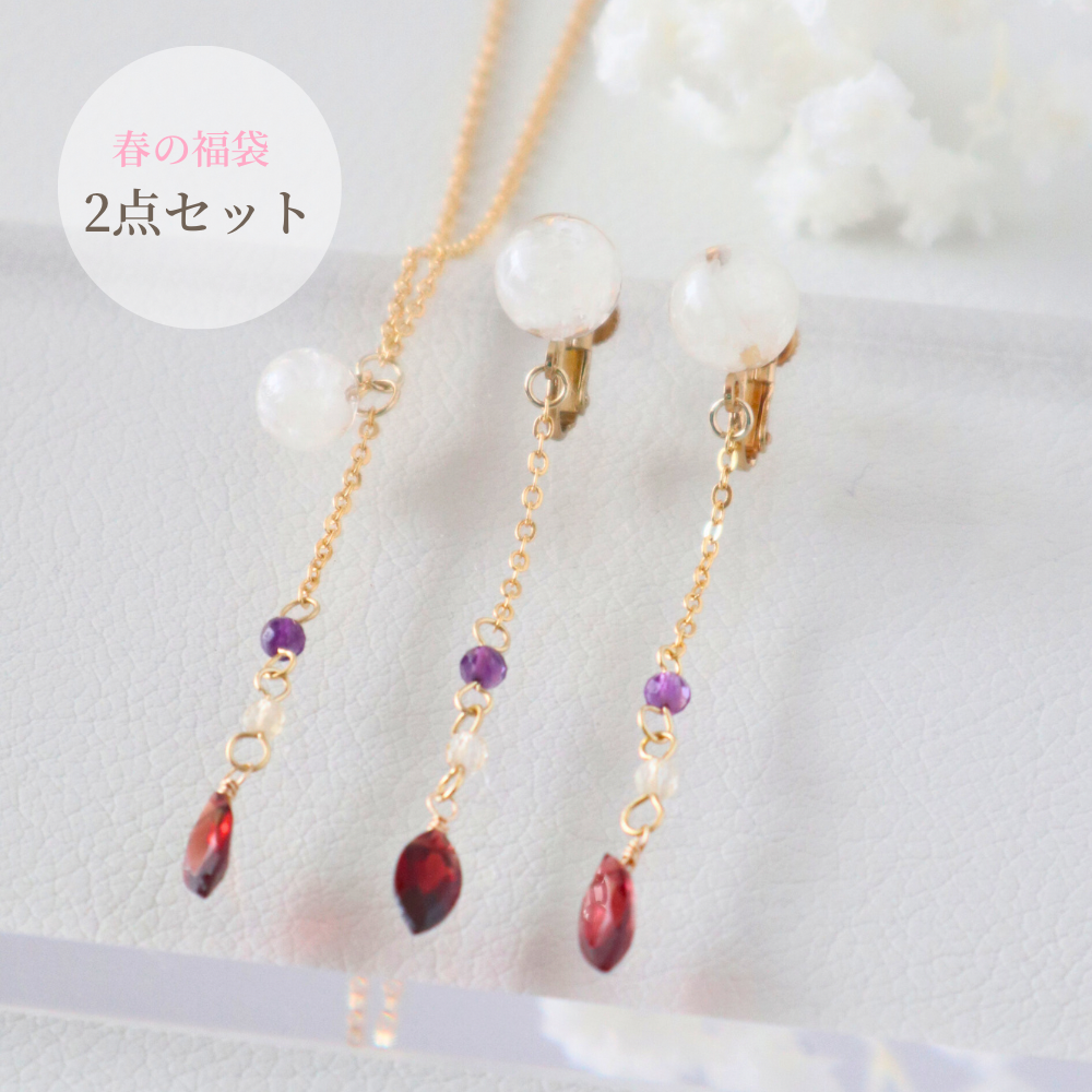 Creema春の福袋2024　幸せを呼ぶネックレス＆ピアスorイヤリング　2点セット　ガーネット　アメジスト　シトリン