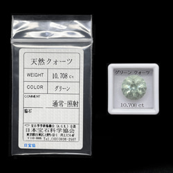 ソ付 グリーンクォーツ（プラシオライト） 10.708ct ルース 特殊カット 7枚目の画像