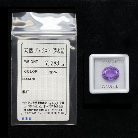 ソ付 アメジスト 7.288ct ルース 特殊カット オーバル 6枚目の画像