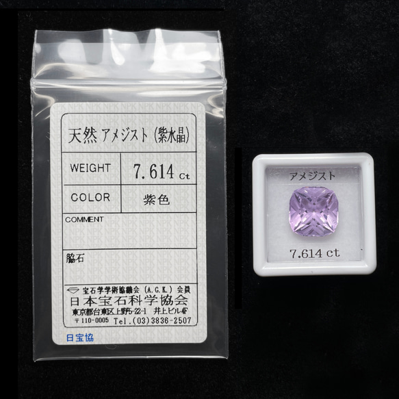 ソ付 アメジスト 7.614ct ルース 特殊カット 7枚目の画像