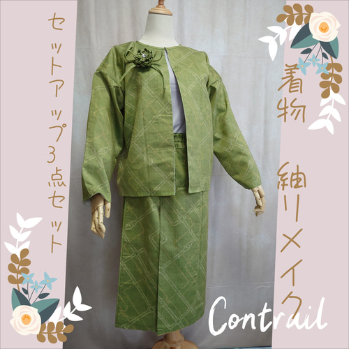 着物 リメイク用3点 すばらし