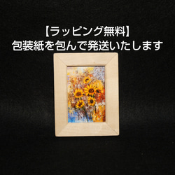 【ひまわり】プリント絵画キーホルダー 12枚目の画像